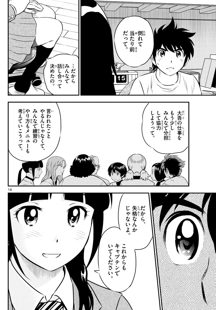 メジャーセカンド 第158話 - 14