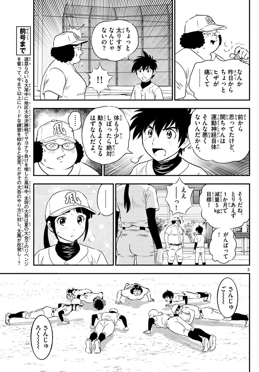 メジャーセカンド 第157話 - 3