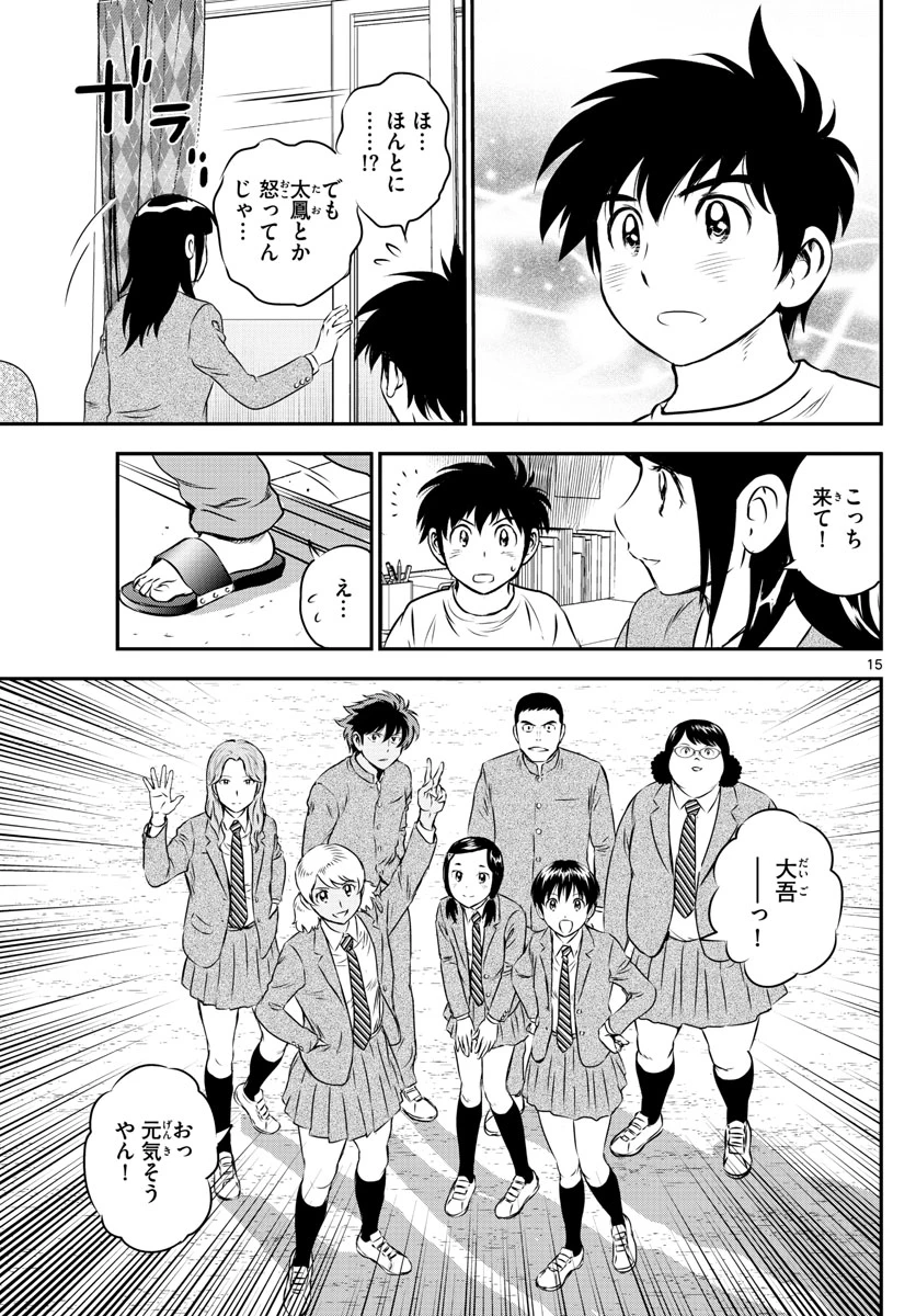 メジャーセカンド 第158話 - 15