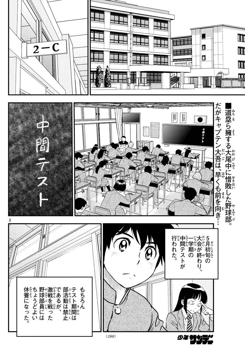 メジャーセカンド 第156話 - 2