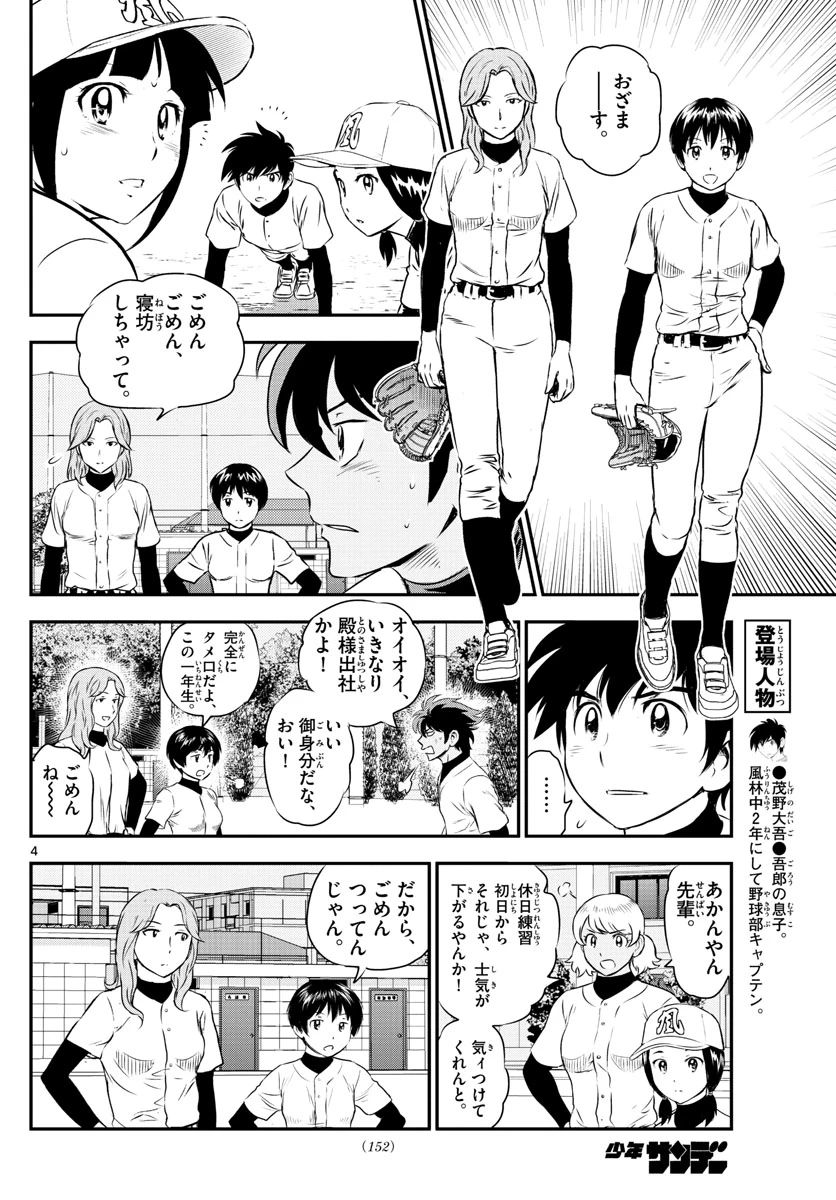 メジャーセカンド 第157話 - 4