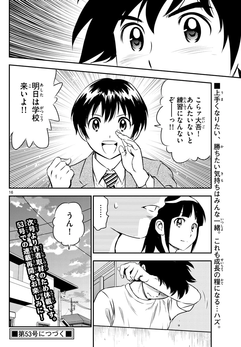 メジャーセカンド 第158話 - 16