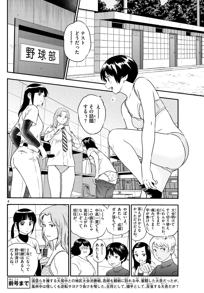 メジャーセカンド 第156話 - 4