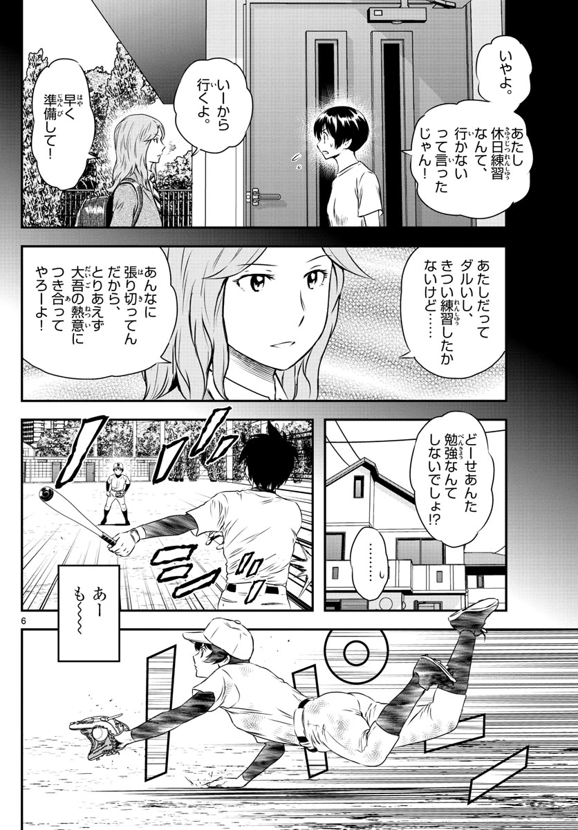 メジャーセカンド 第157話 - 6