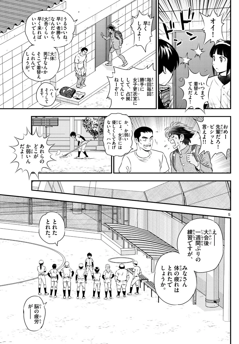 メジャーセカンド 第156話 - 5