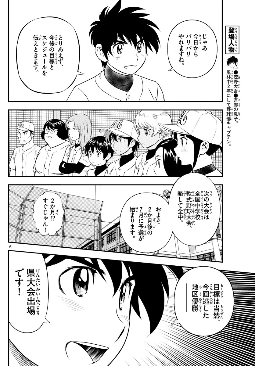メジャーセカンド 第156話 - 6