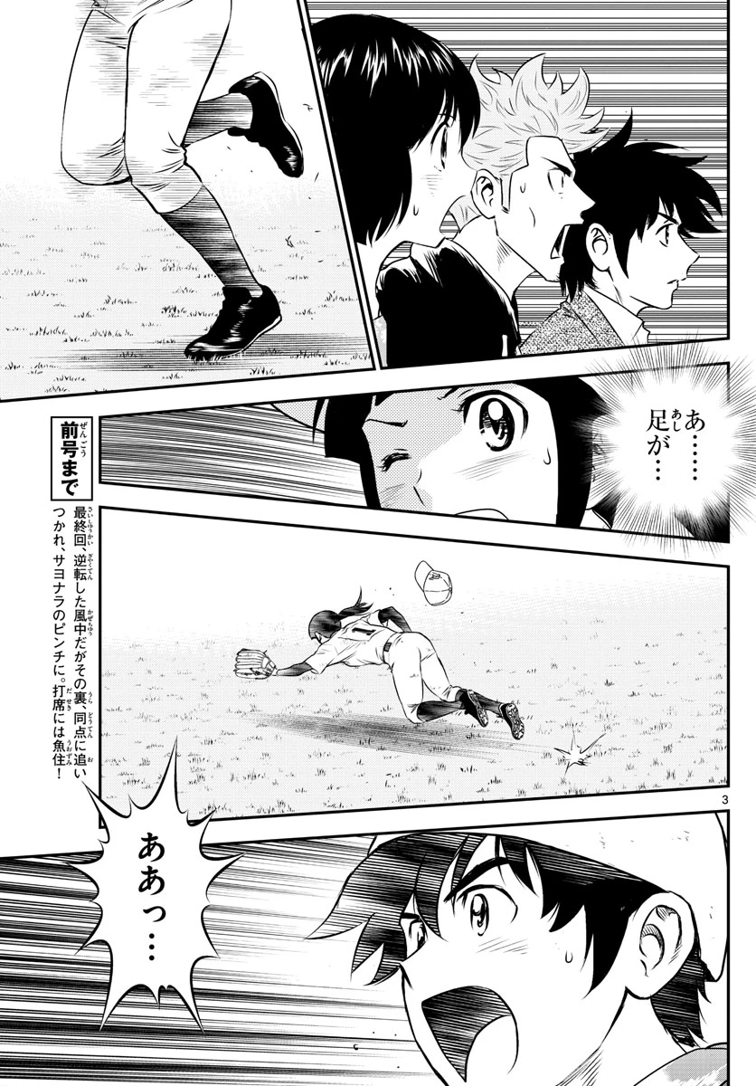 メジャーセカンド 第155話 - 3
