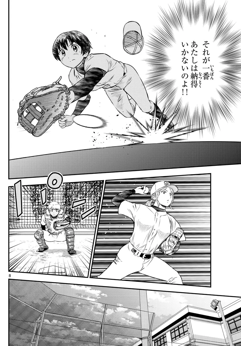 メジャーセカンド 第157話 - 8