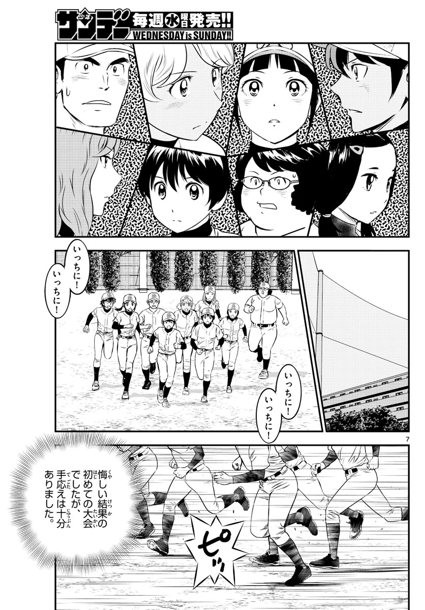 メジャーセカンド 第156話 - 7