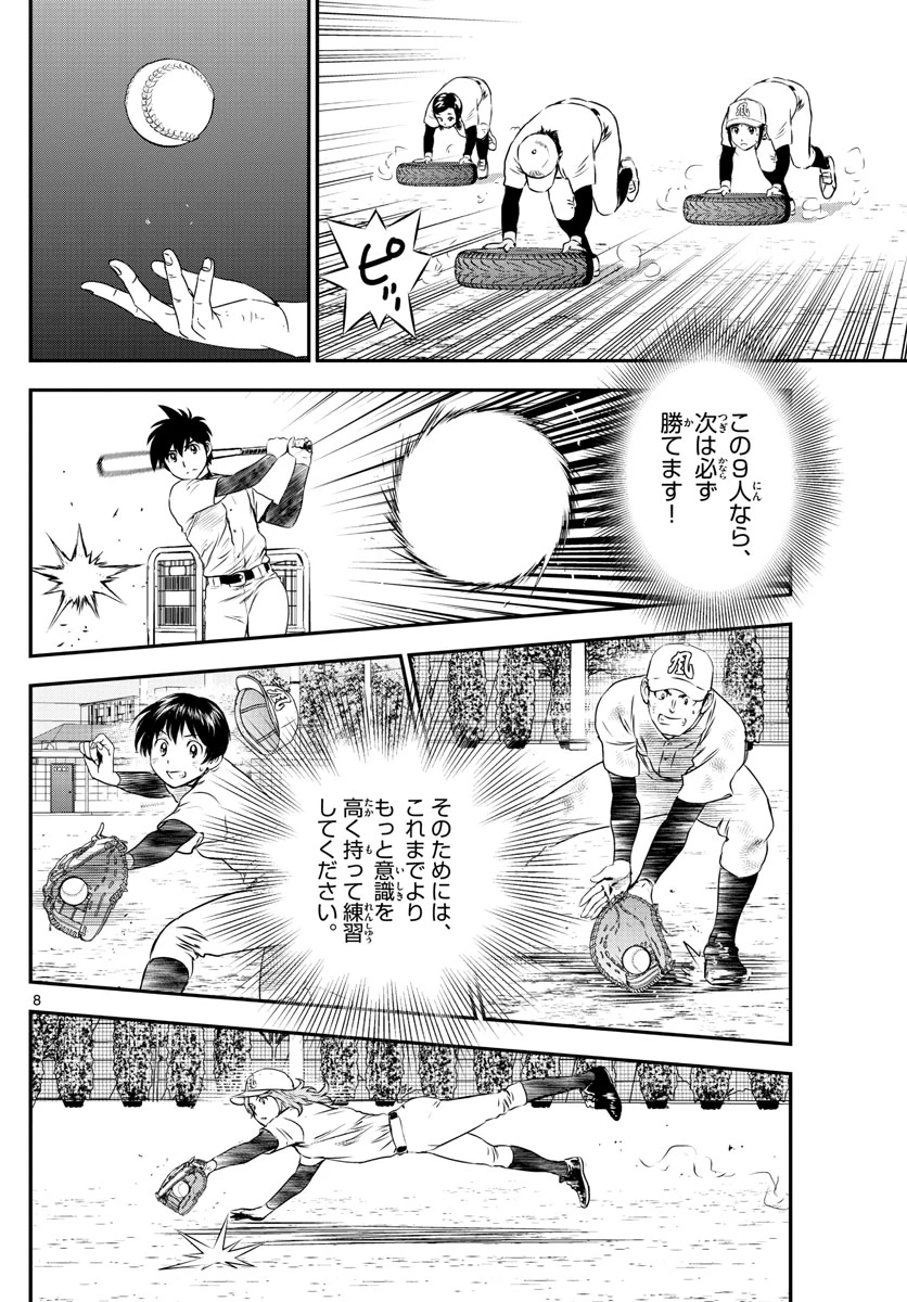 メジャーセカンド 第156話 - 8