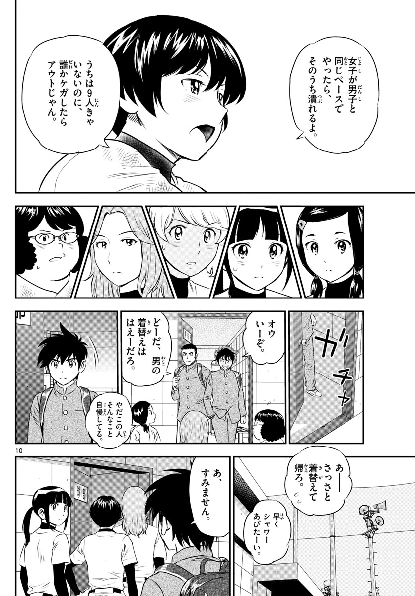 メジャーセカンド 第157話 - 10