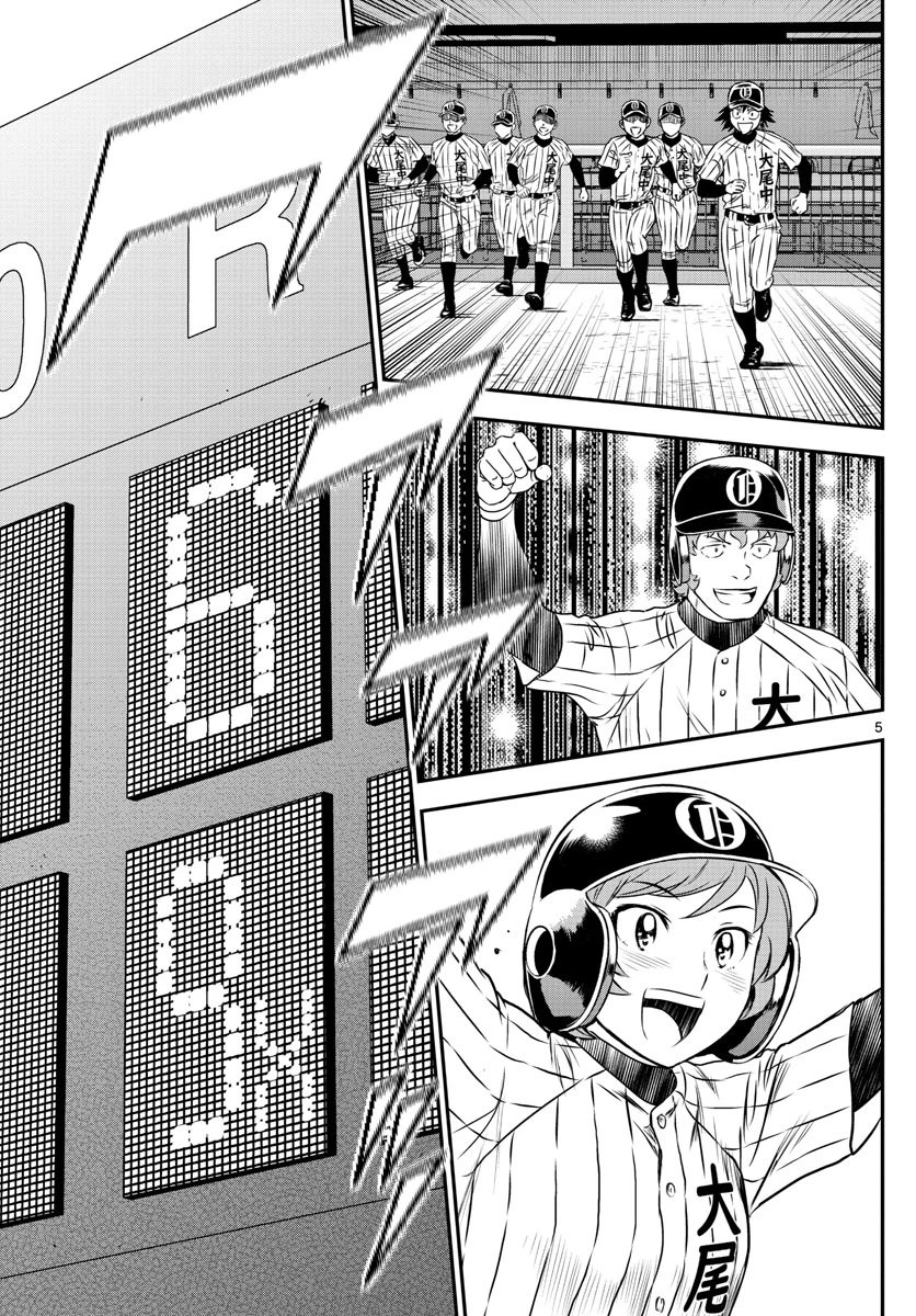 メジャーセカンド 第155話 - 5