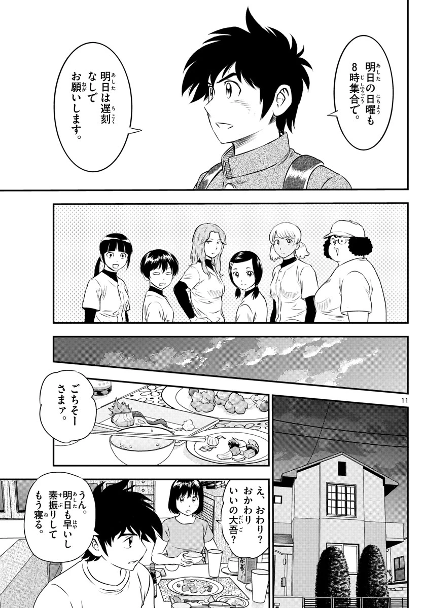 メジャーセカンド 第157話 - 11