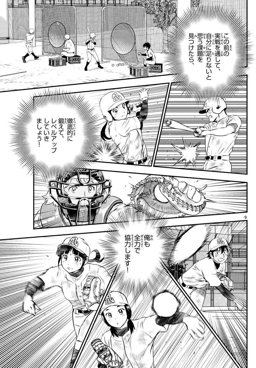 メジャーセカンド 第156話 - 9
