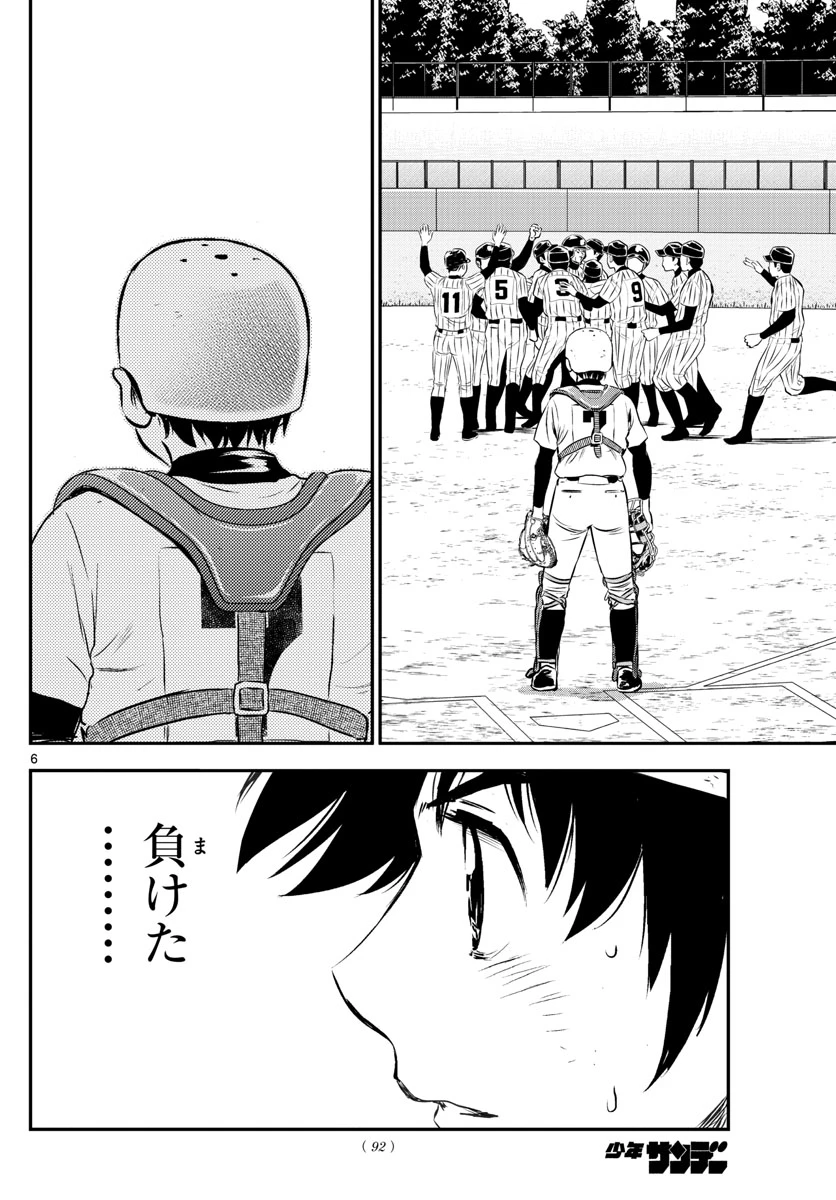 メジャーセカンド 第155話 - 6