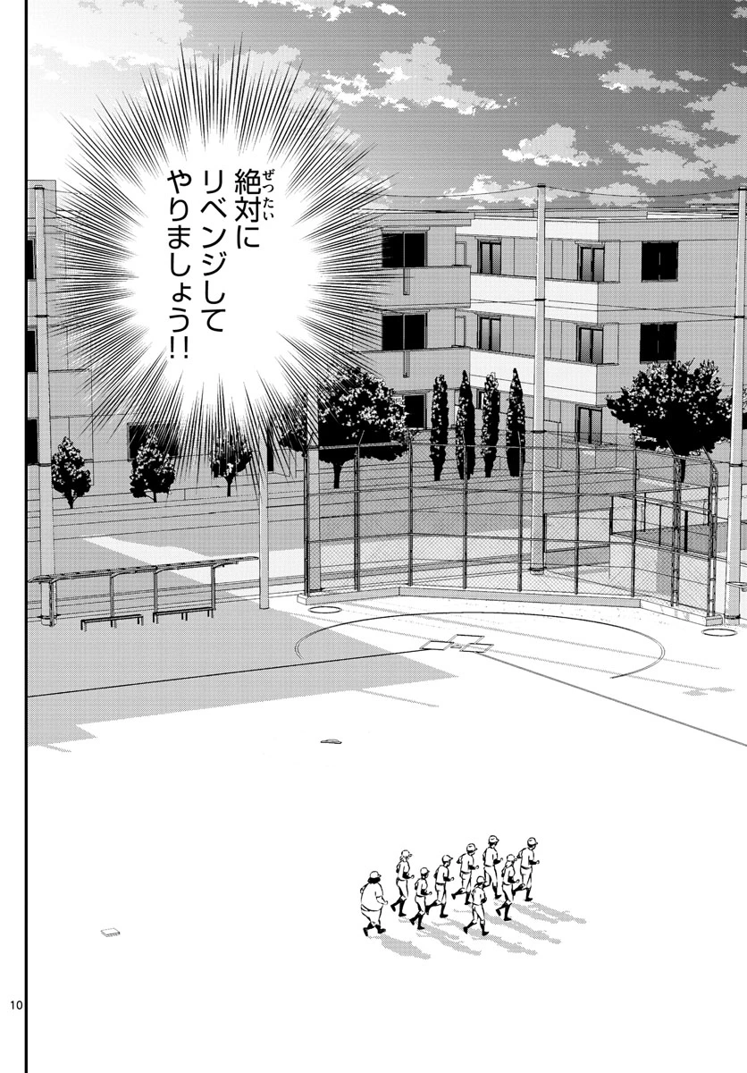 メジャーセカンド 第156話 - 10
