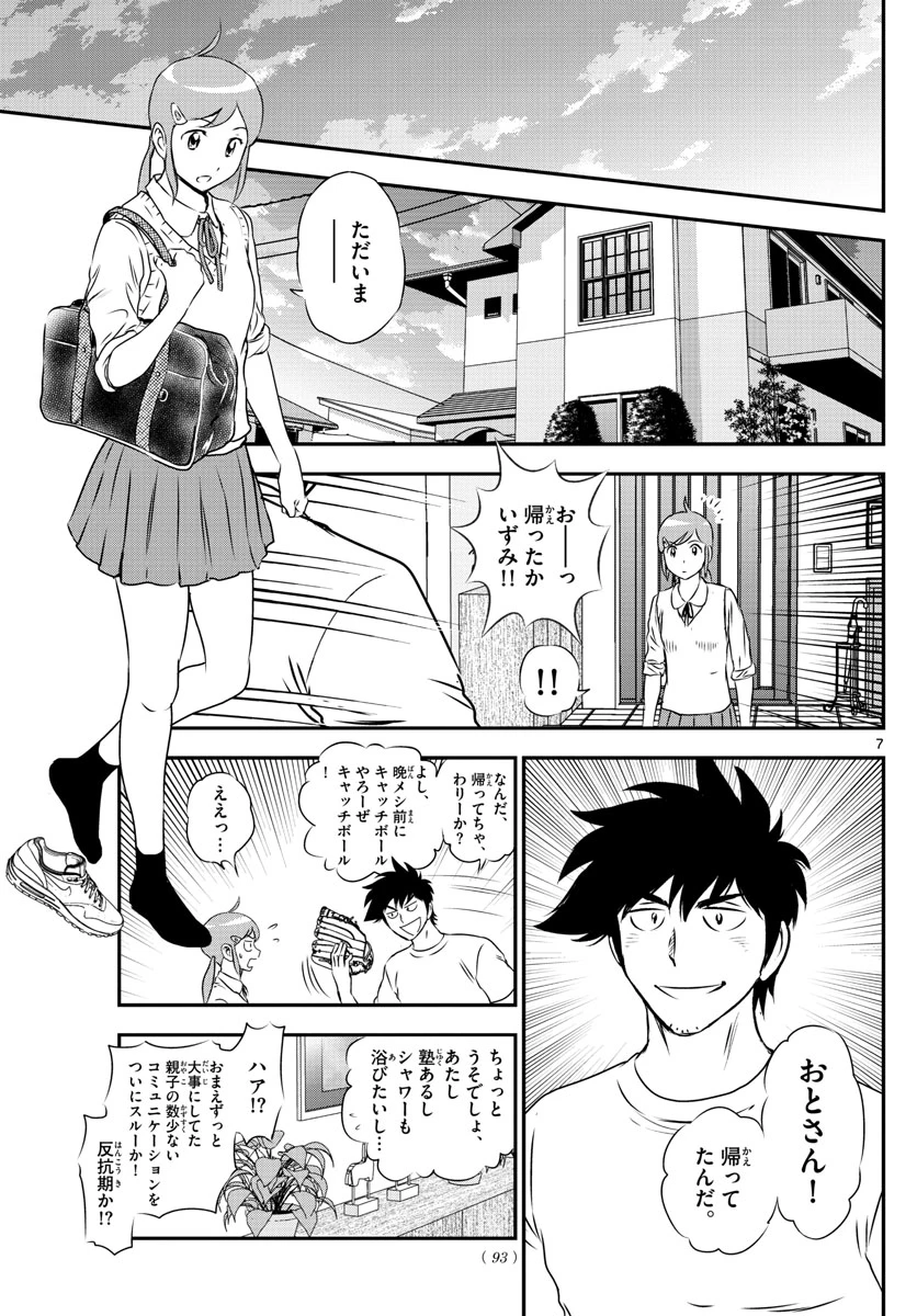 メジャーセカンド 第155話 - 7