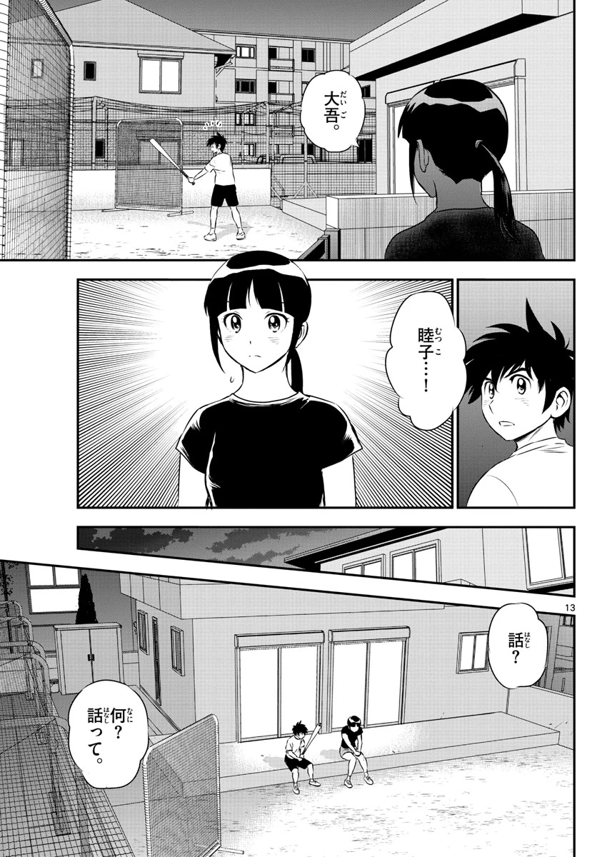 メジャーセカンド 第157話 - 13