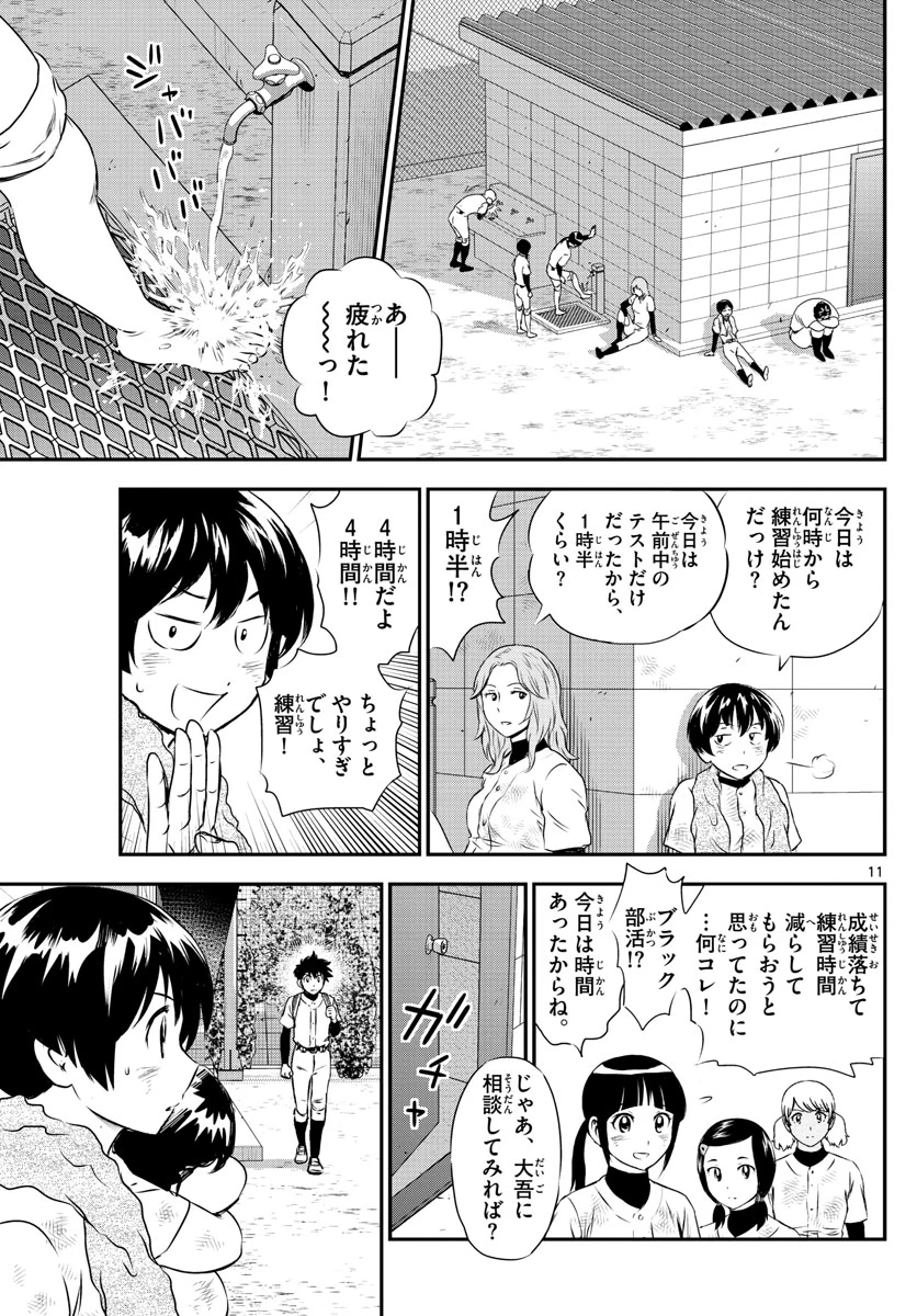 メジャーセカンド 第156話 - 11