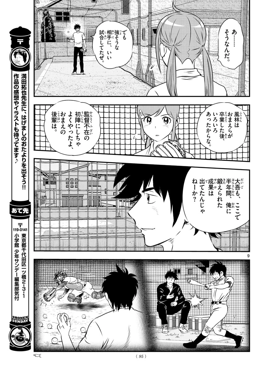 メジャーセカンド 第155話 - 9