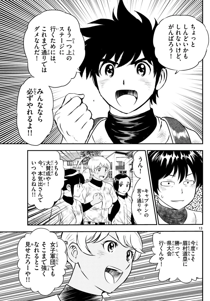メジャーセカンド 第156話 - 13