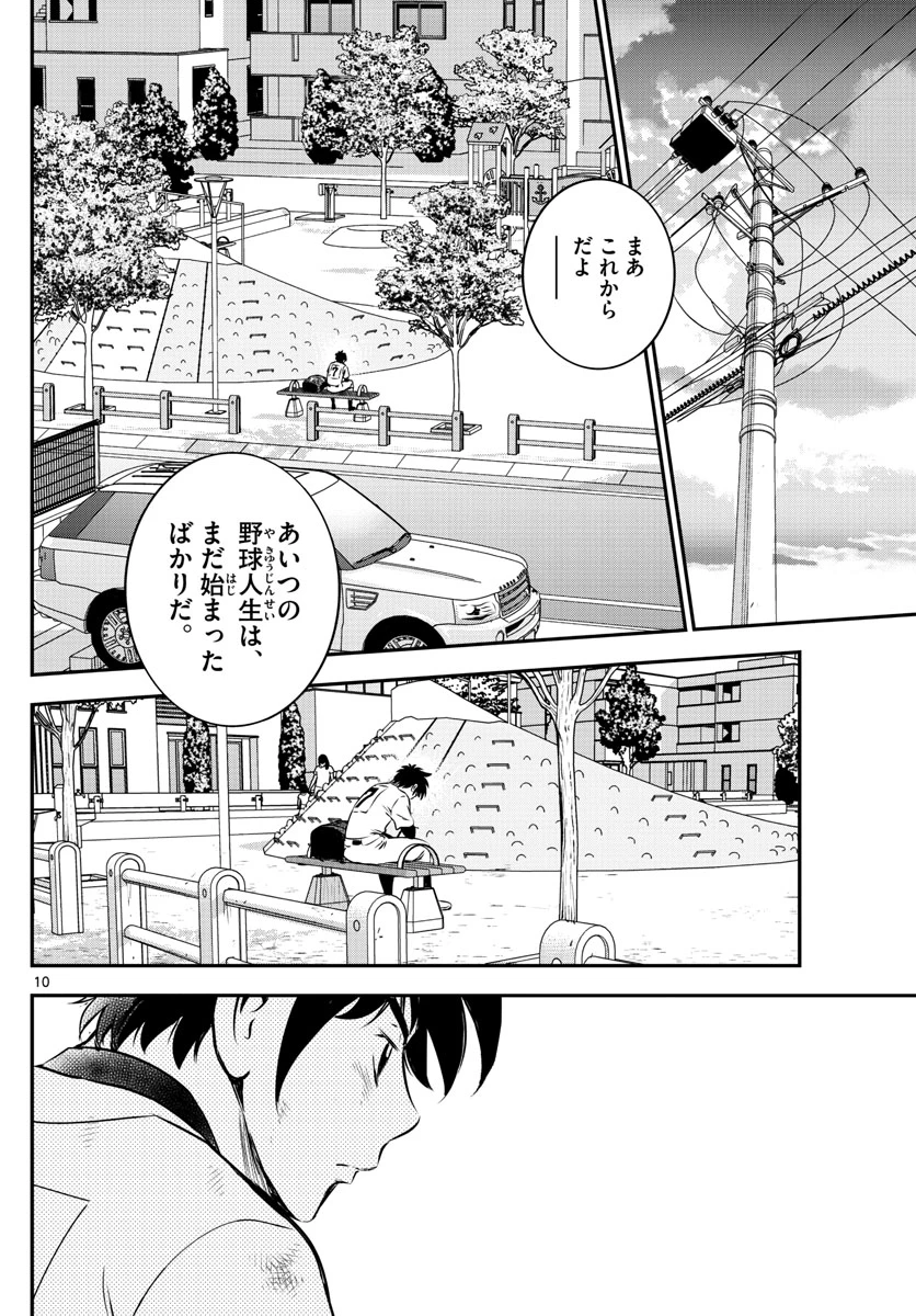 メジャーセカンド 第155話 - 10