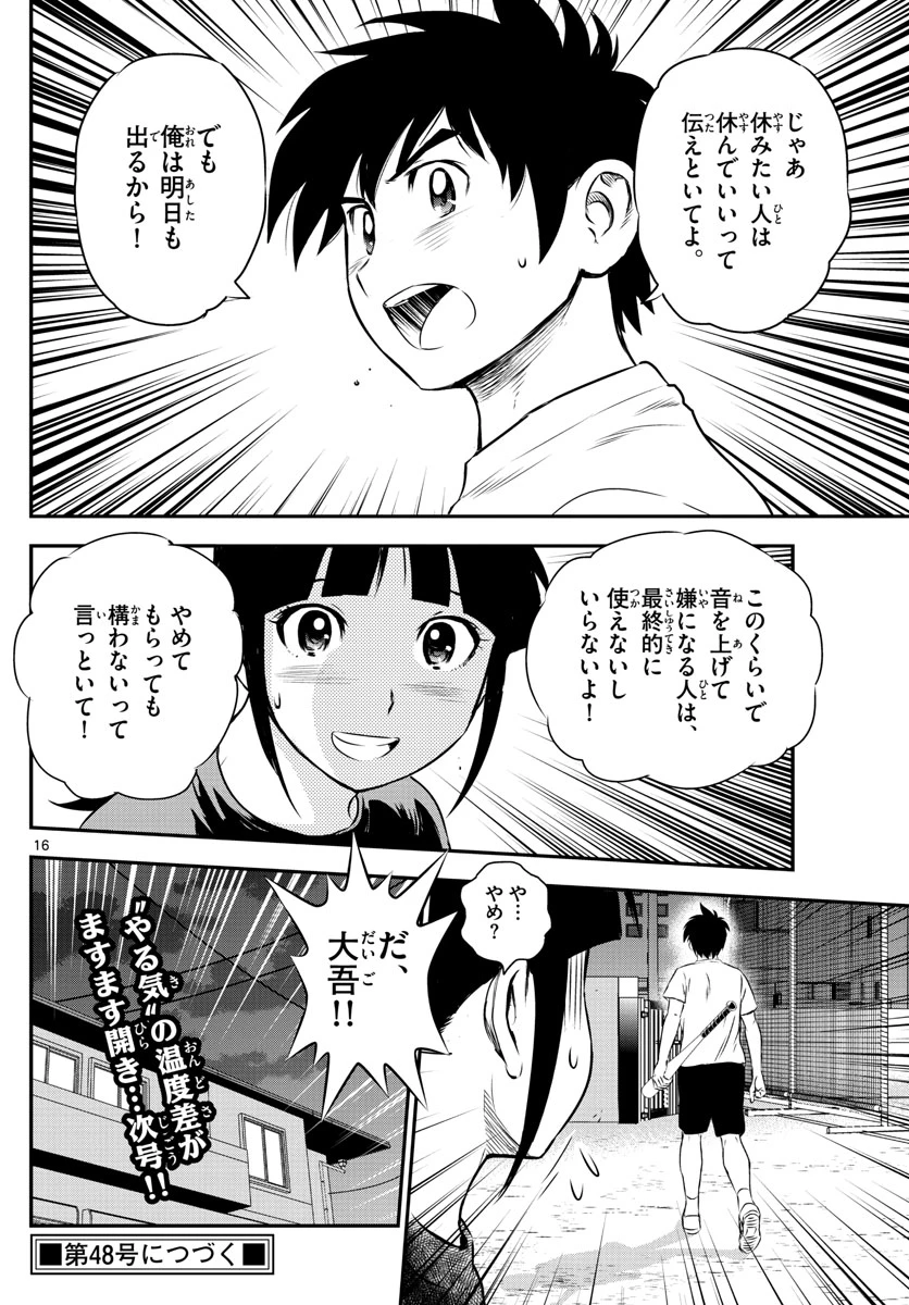 メジャーセカンド 第157話 - 16