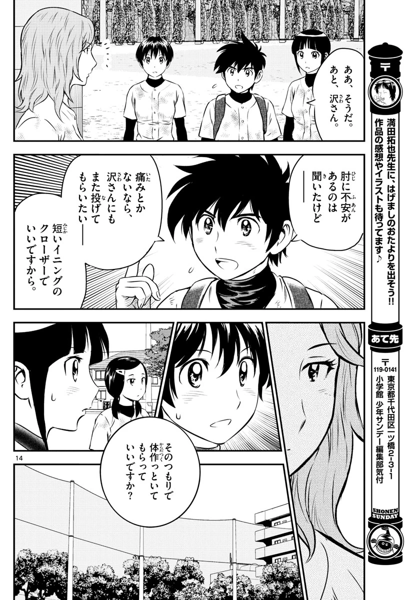 メジャーセカンド 第156話 - 14