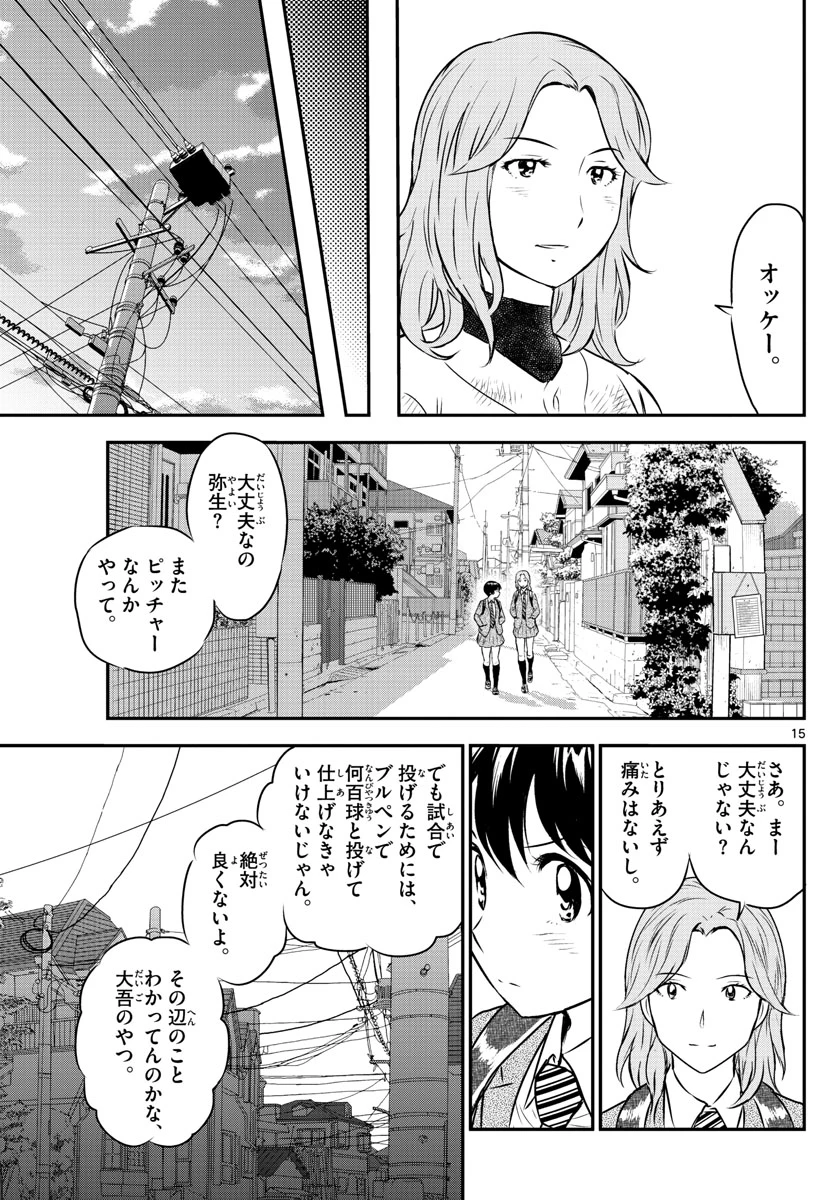 メジャーセカンド 第156話 - 15