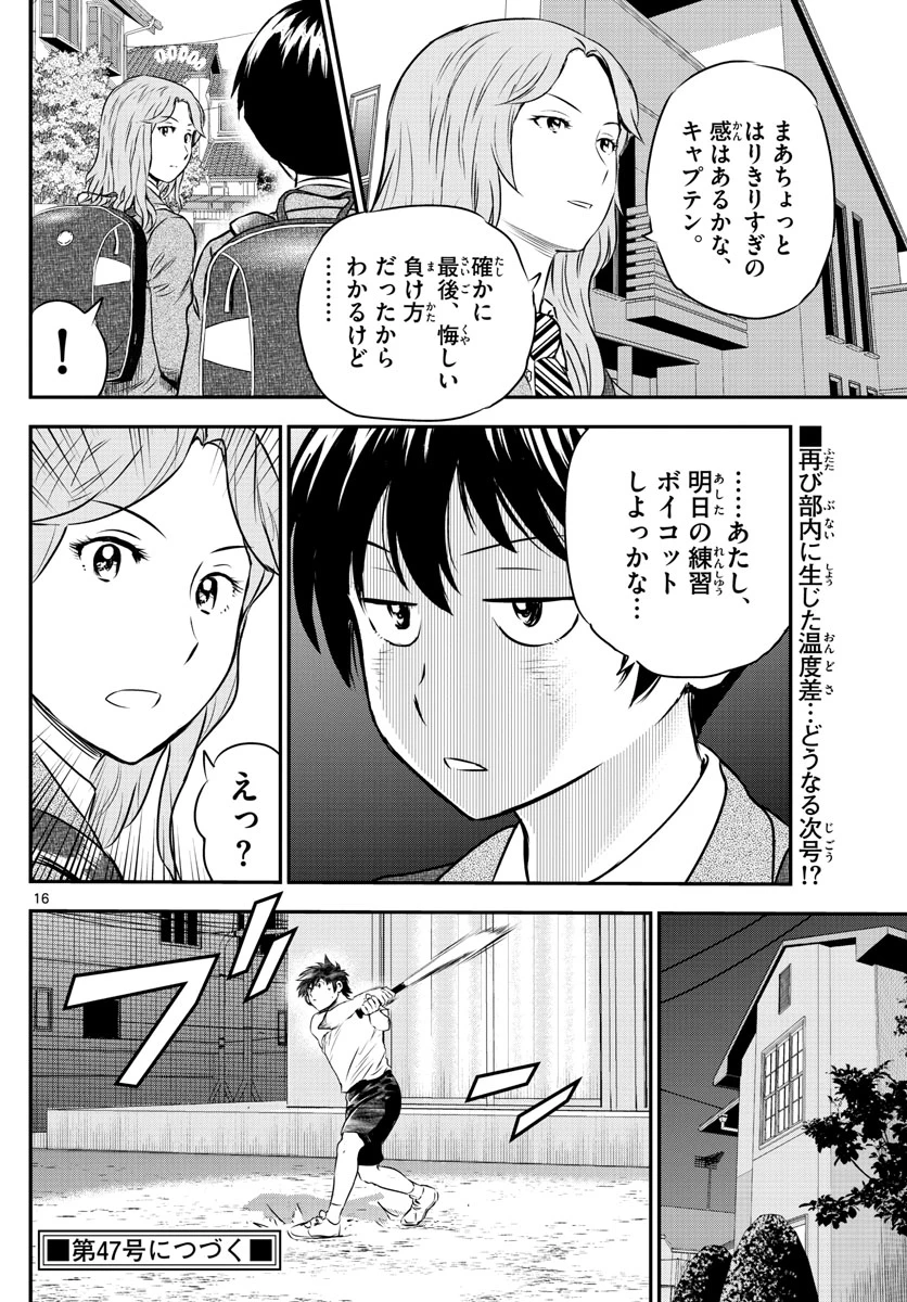 メジャーセカンド 第156話 - 16