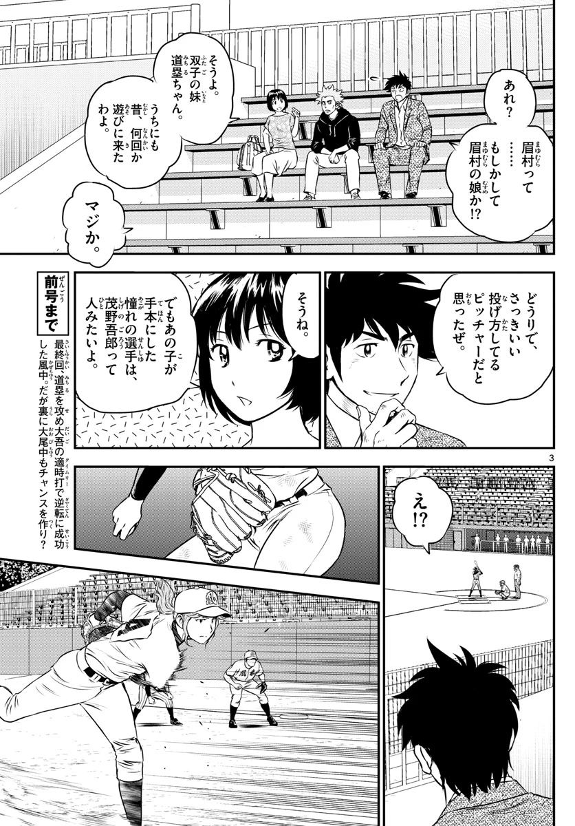 メジャーセカンド 第153話 - 3