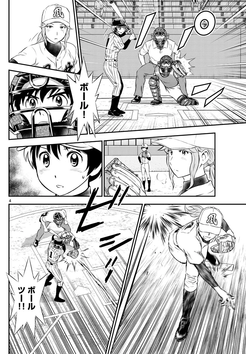 メジャーセカンド 第153話 - 4