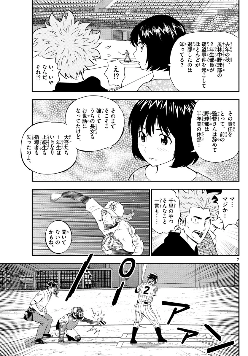 メジャーセカンド 第154話 - 7