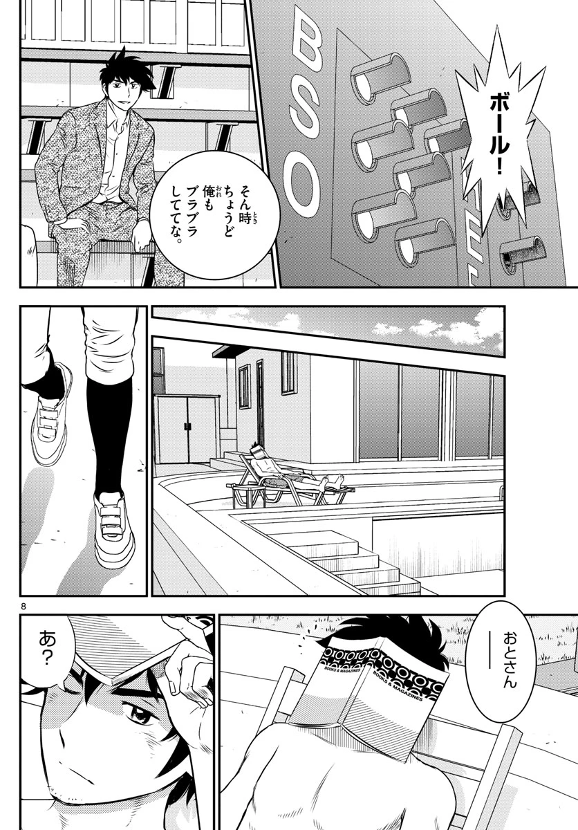 メジャーセカンド 第154話 - 8