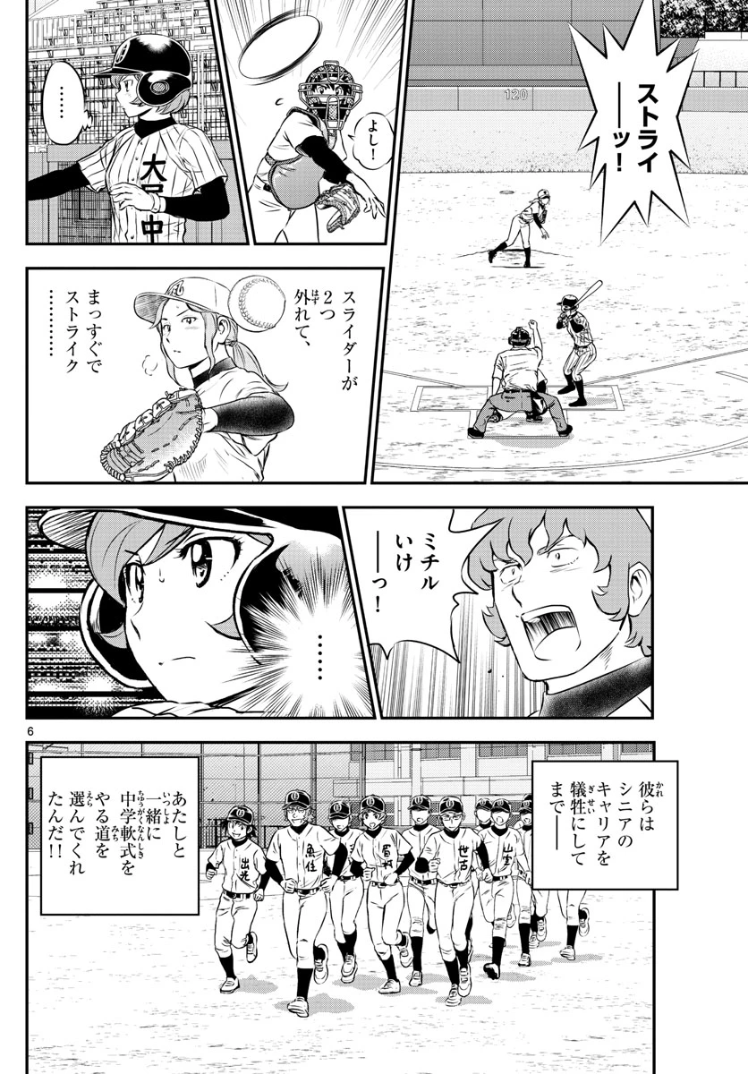 メジャーセカンド 第153話 - 6