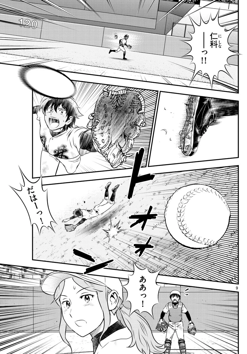 メジャーセカンド 第153話 - 9