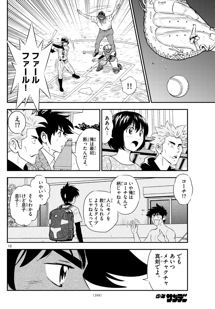 メジャーセカンド 第154話 - 12