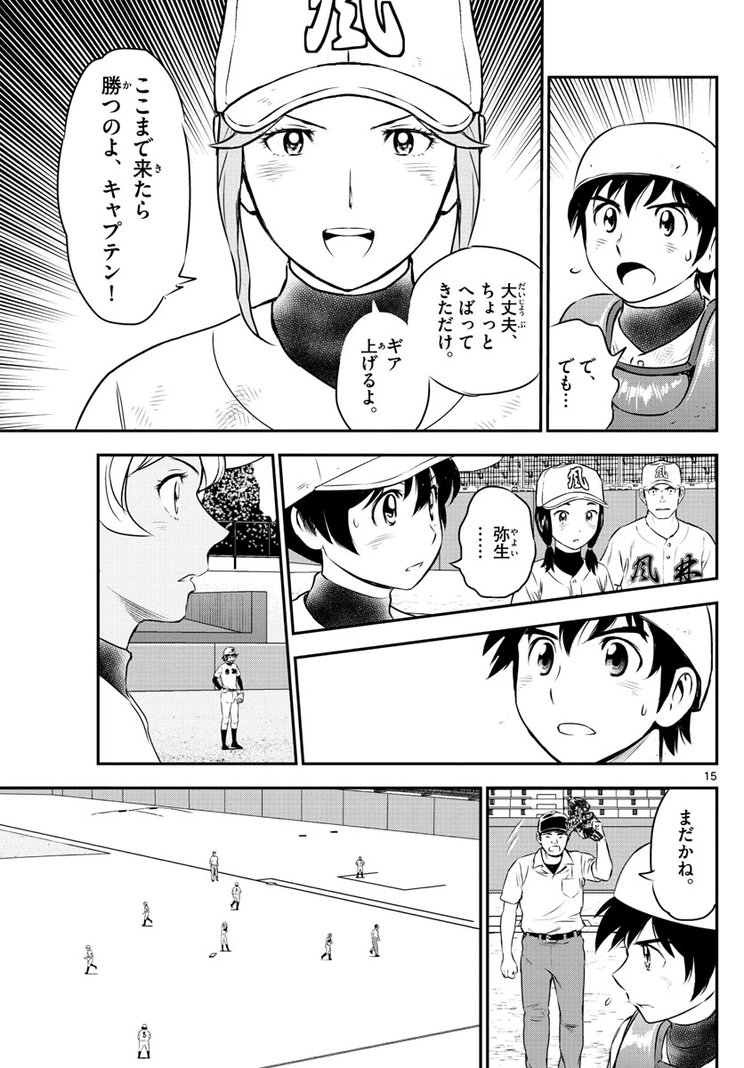 メジャーセカンド 第153話 - 15