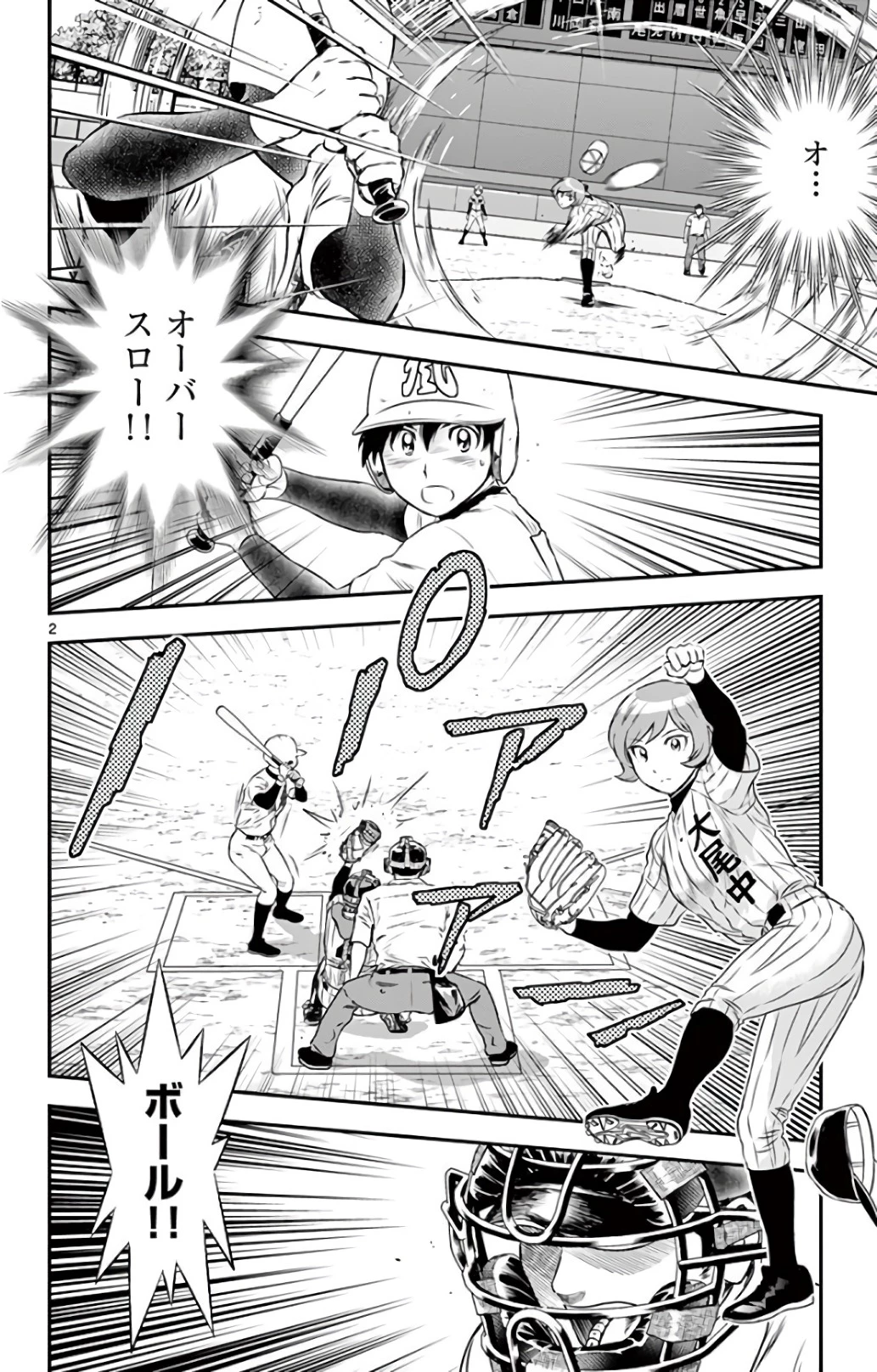 メジャーセカンド 第151話 - 2