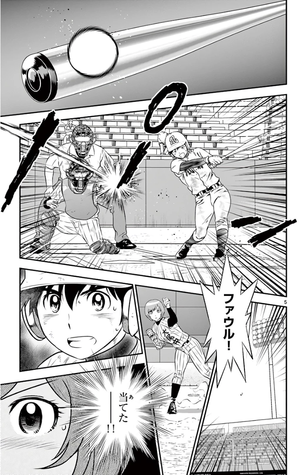 メジャーセカンド 第151話 - 5