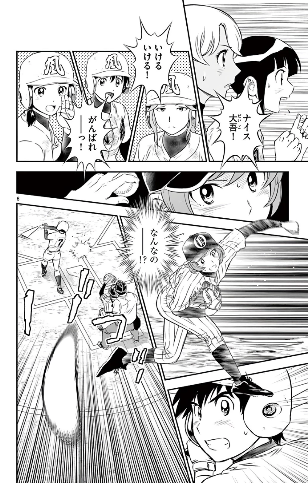 メジャーセカンド 第151話 - 6