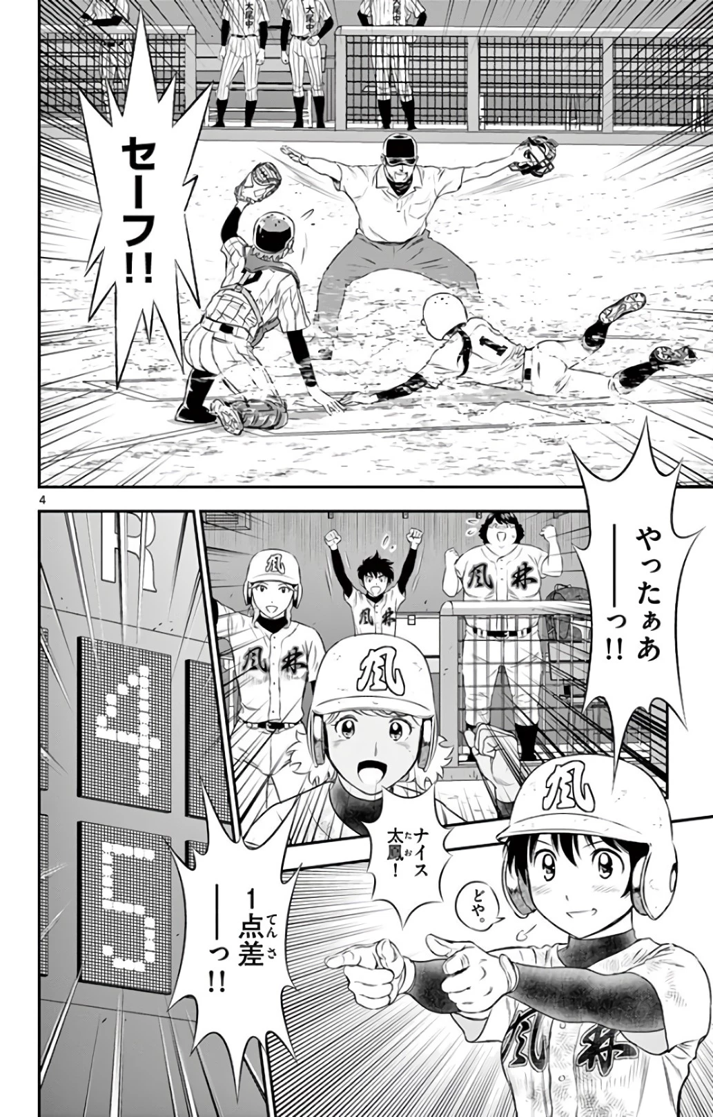 メジャーセカンド 第150話 - 4
