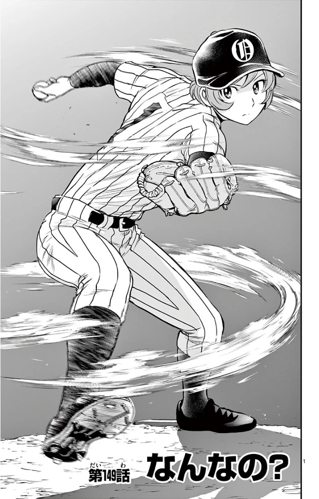 メジャーセカンド 第149話 - 1