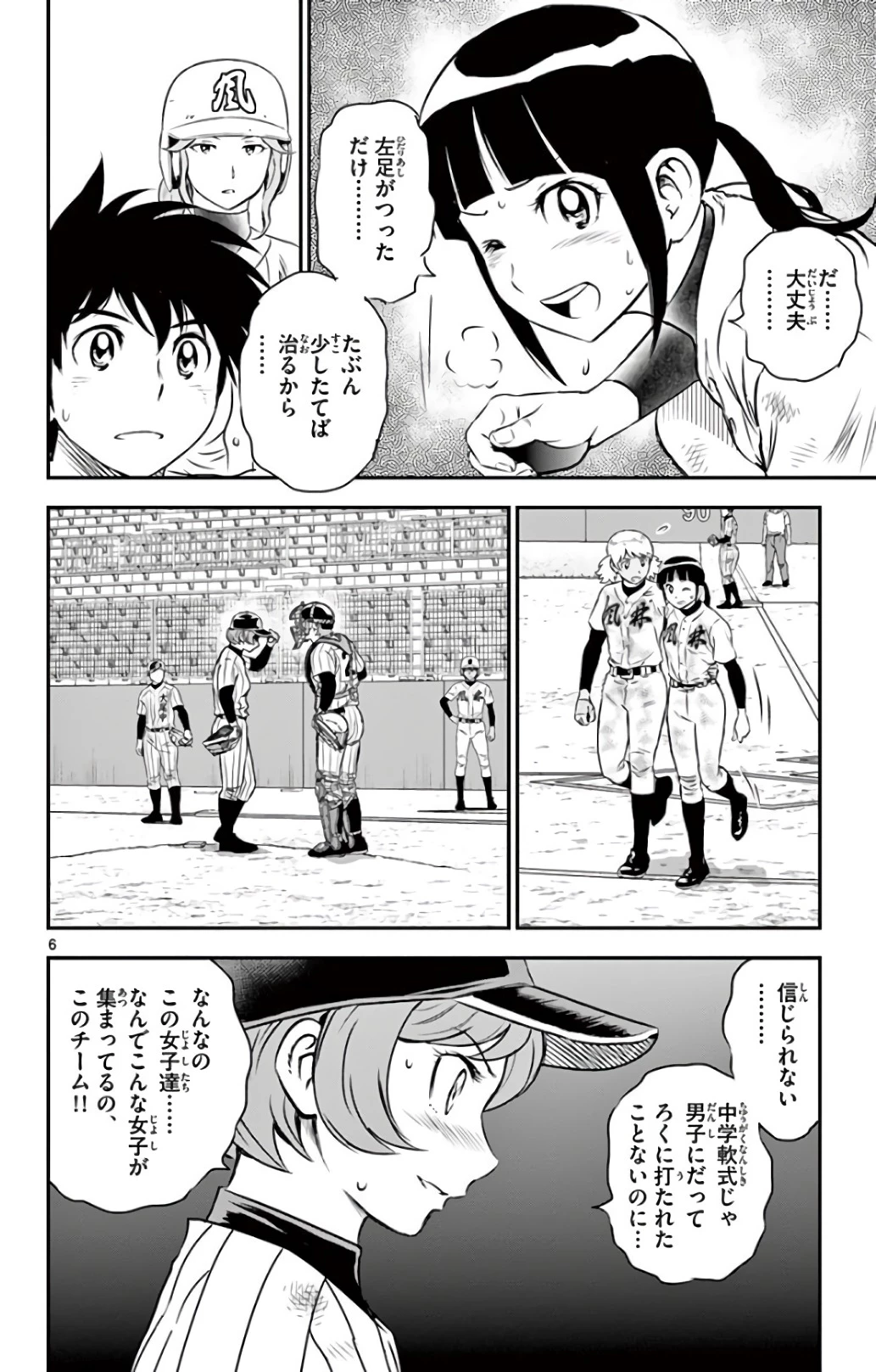 メジャーセカンド 第150話 - 6