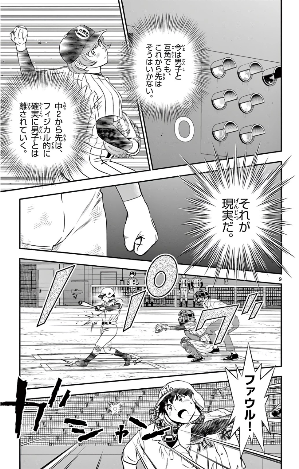 メジャーセカンド 第151話 - 9