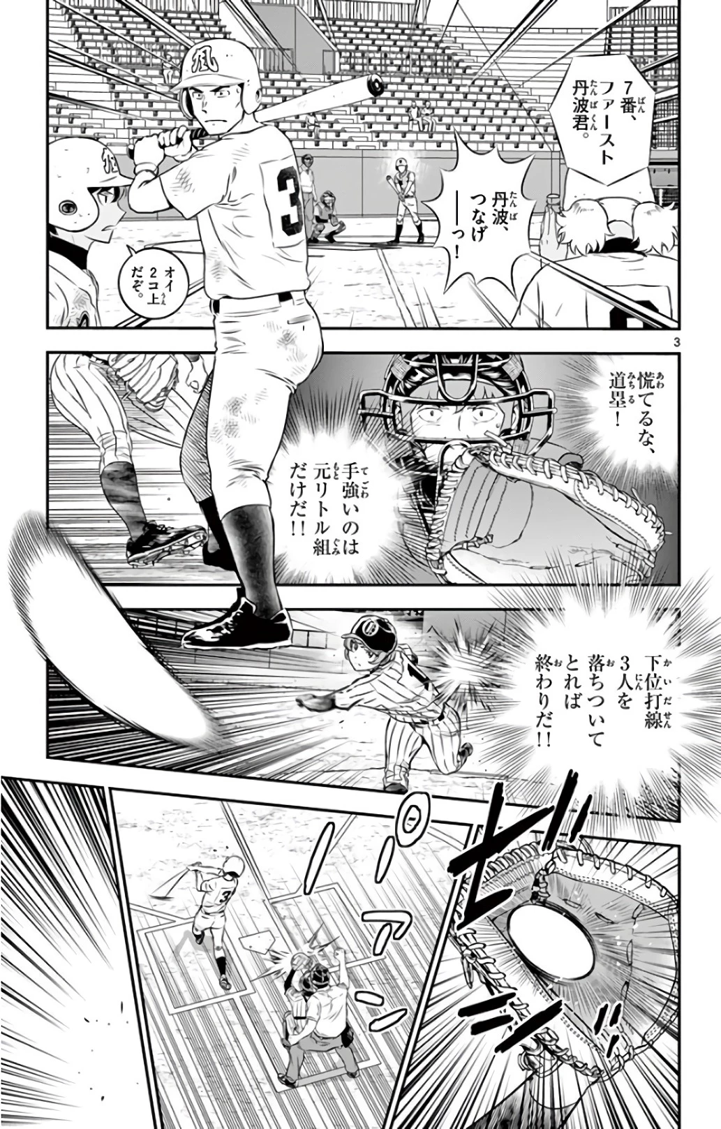 メジャーセカンド 第149話 - 3