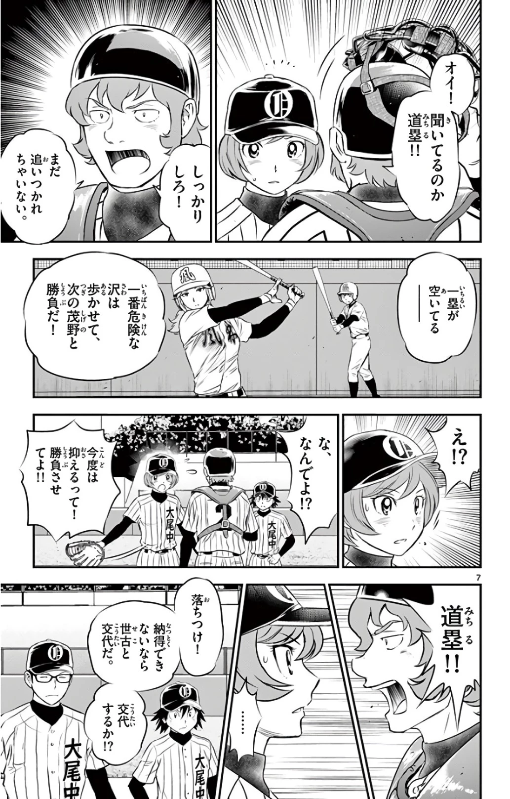 メジャーセカンド 第150話 - 7