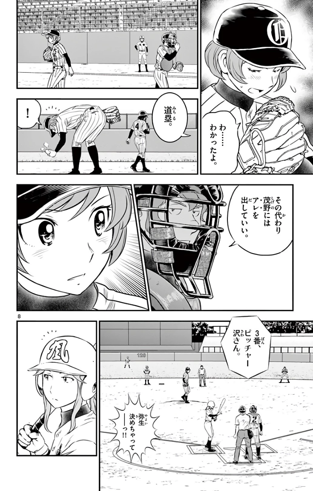 メジャーセカンド 第150話 - 8
