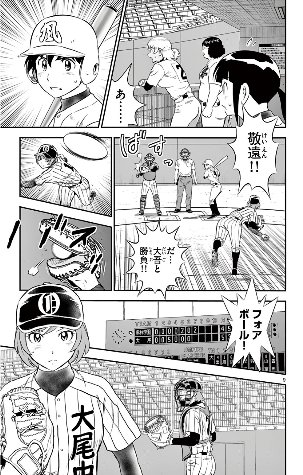 メジャーセカンド 第150話 - 9