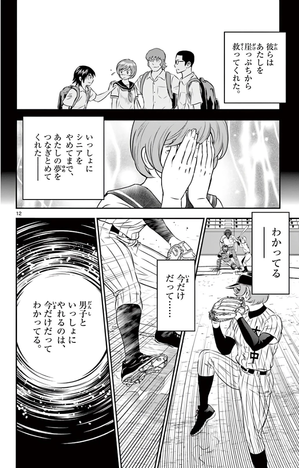 メジャーセカンド 第151話 - 12